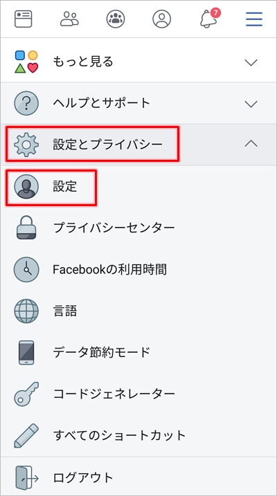 Facebook 自分のアカウントを確認する方法 アプリの鎖