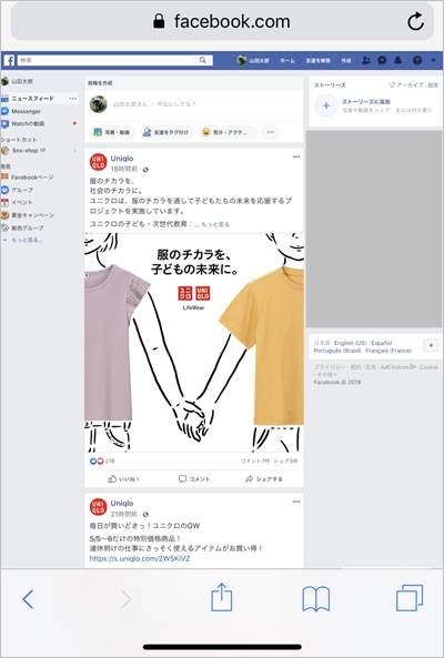 Facebook スマホでpc版を表示する方法 アプリの鎖