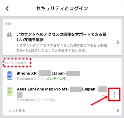 Facebook ログアウトする方法 スマホ Pc アプリの鎖