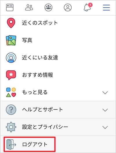 Facebook ログアウトする方法 スマホ Pc アプリの鎖