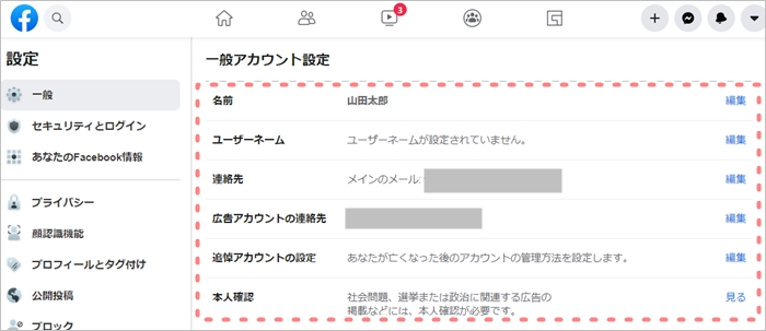 Facebook 自分のアカウントを確認する方法 アプリの鎖