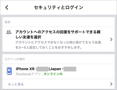 Facebook ログアウトする方法 スマホ Pc アプリの鎖