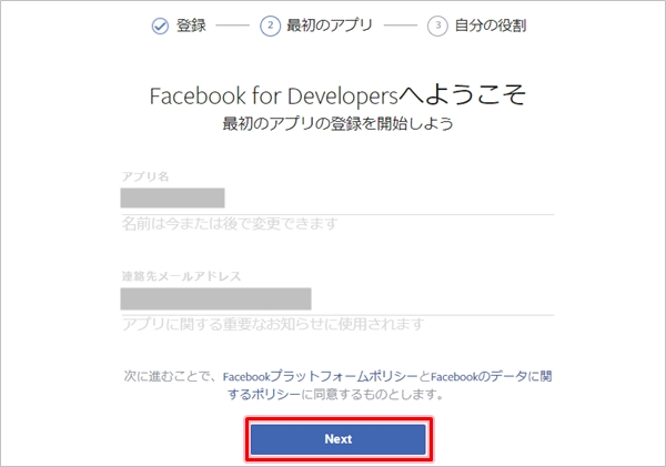 Facebook アプリidを取得する方法 2021年版 アプリの鎖