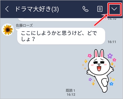 Line グループ画面の壁紙を変更する方法 アプリの鎖