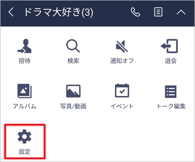 Line グループ画面の壁紙を変更する方法 アプリの鎖