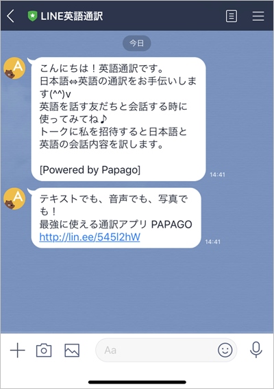 Line 英語 日本語を翻訳する方法 アプリの鎖