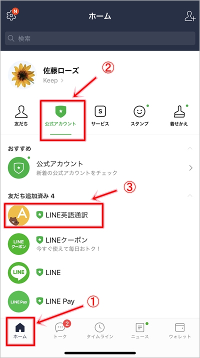 Line 英語 日本語を翻訳する方法 アプリの鎖