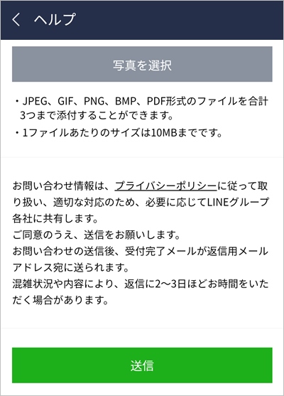 Line 問い合わせ先の電話番号はどこ アプリの鎖