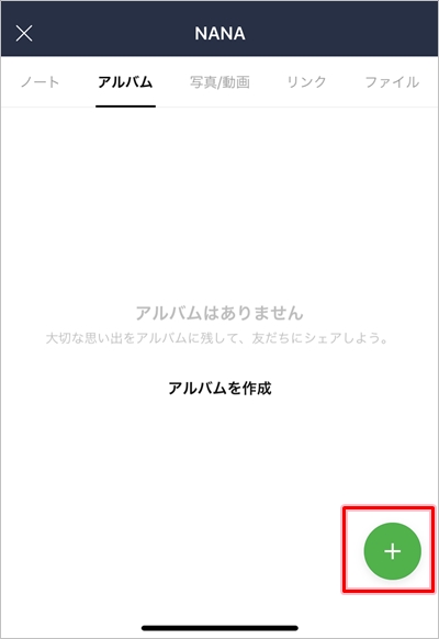 Line アルバムの作り方 写真 動画 アプリの鎖