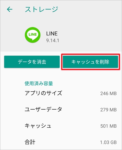 Line キャッシュを削除する方法 Android Iphone アプリの鎖