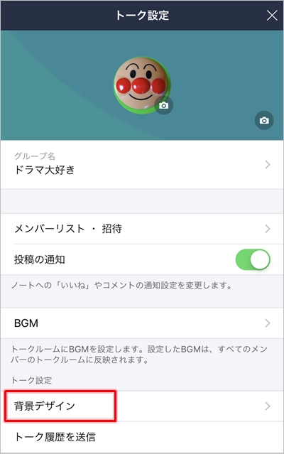 最速 Line 壁紙 変え 方