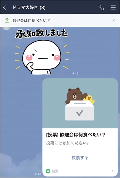 Line アンケートのやり方 投票 アプリの鎖