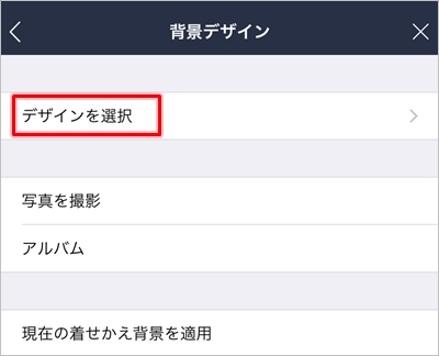 Line グループ画面の壁紙を変更する方法 アプリの鎖
