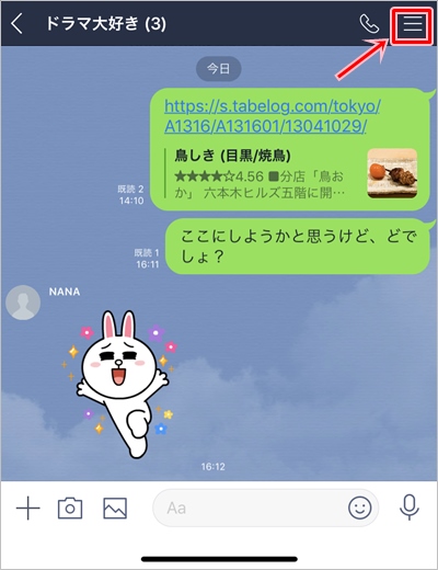 Line グループ画面の壁紙を変更する方法 アプリの鎖