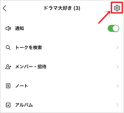 LINE】グループ画面の壁紙を変更する方法  アプリの鎖