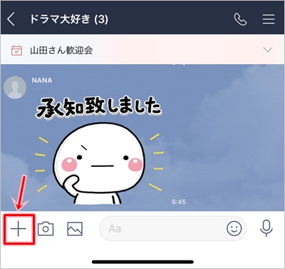 Line アンケートのやり方 投票 アプリの鎖