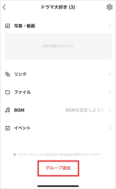 Line グループをブロックする方法 アプリの鎖