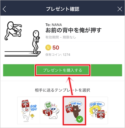 Line Iphoneでスタンプをプレゼントする方法 アプリの鎖