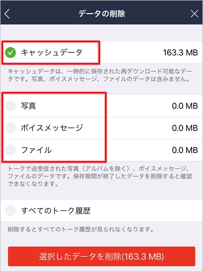 Line 容量を減らす方法 Iphone アプリの鎖