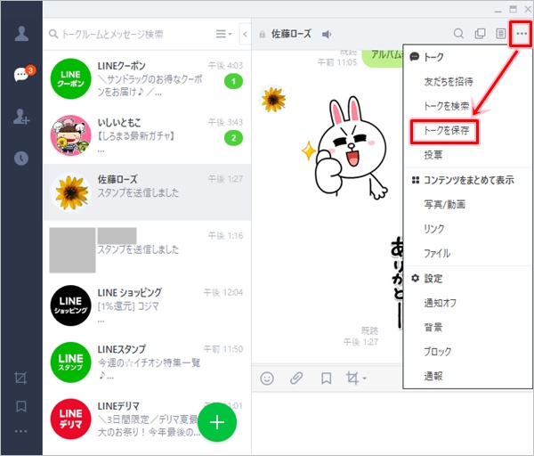 Line トークを保存する方法 Pc Android Iphone 年版 アプリの鎖
