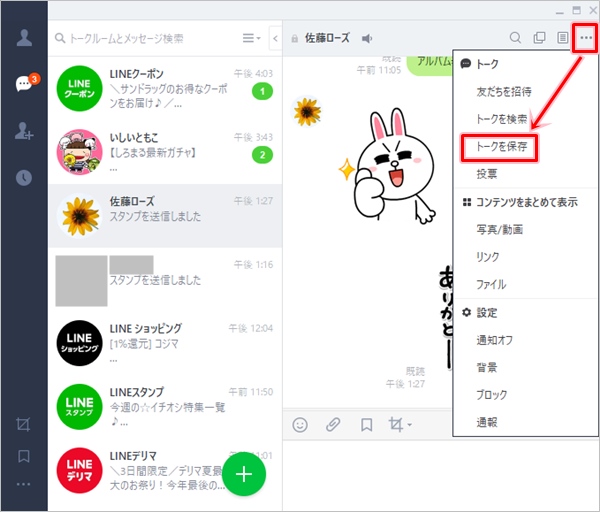 Line トークを保存する方法 Pc Android Iphone 2020年版 アプリの鎖