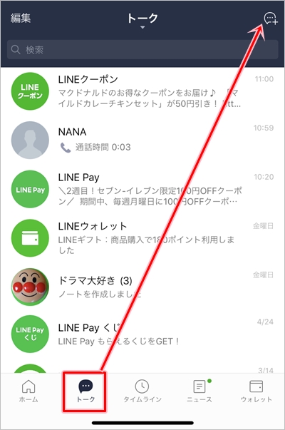 Line メモの作り方 自分専用メモ アプリの鎖