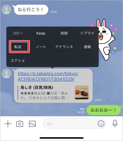 Line トークを転送する方法 アプリの鎖