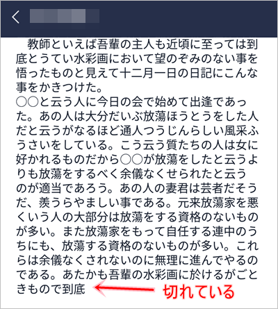 Line 長文の文字数の制限は 何行 アプリの鎖