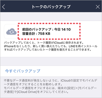 Line トークの履歴をバックアップする Iphone 年版 アプリの鎖