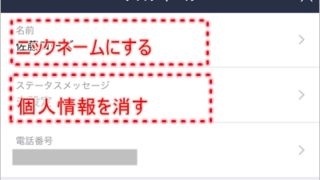 Line 中学生をトラブルから守る アカウント制限 アプリの鎖