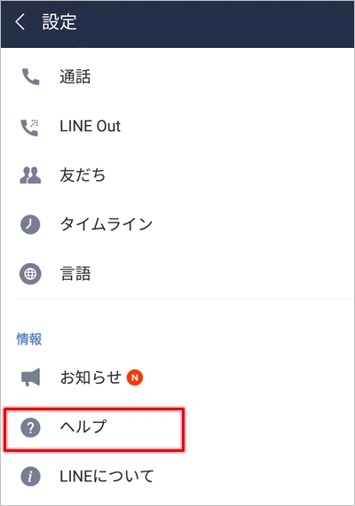 Line 問い合わせ先の電話番号はどこ アプリの鎖