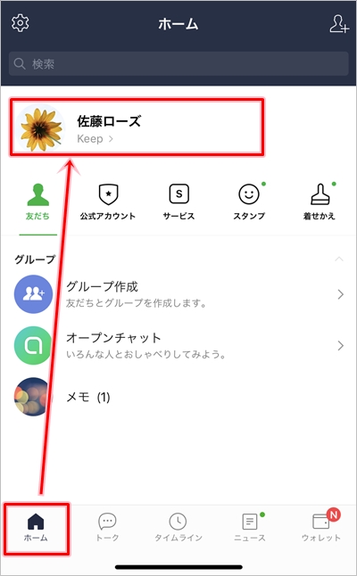 Line 自分の名前を変更する方法 アプリの鎖