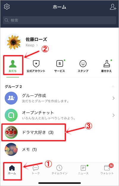 Line グループから友だちを強制削除する方法 アプリの鎖