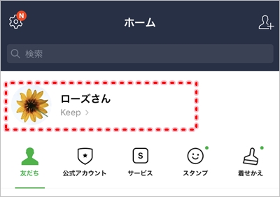 Line 自分の名前を変更する方法 アプリの鎖