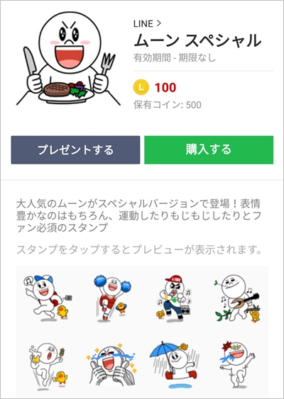 Line キャラクターの名前を全員紹介 アプリの鎖