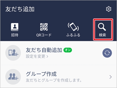 Line 連絡先を交換する４つの方法 アプリの鎖