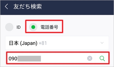 Line 連絡先を交換する４つの方法 アプリの鎖