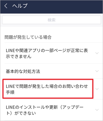 Line 問い合わせ先の電話番号はどこ アプリの鎖