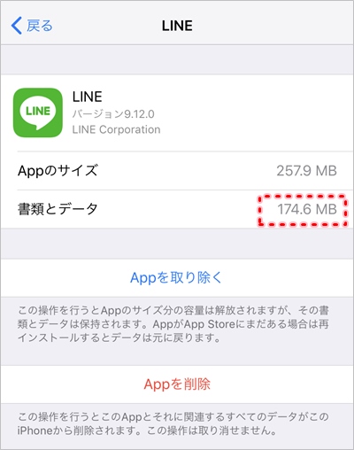 Line 容量を減らす方法 Iphone アプリの鎖