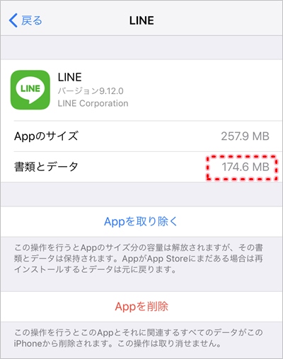 Line キャッシュを削除する方法 Android Iphone アプリの鎖