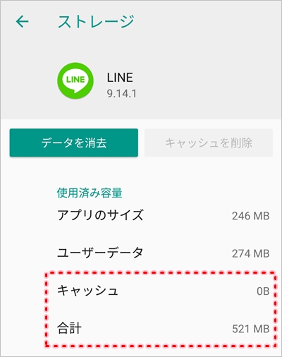 Line 容量を減らす方法 Android アプリの鎖