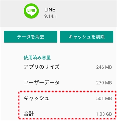 Lineの容量を減らす キャッシュ等のデータを削除する方法 Iphone Android アプリオ