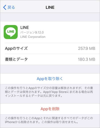 Line 容量を減らす方法 Iphone アプリの鎖