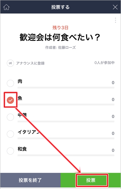 Line アンケートのやり方 投票 アプリの鎖