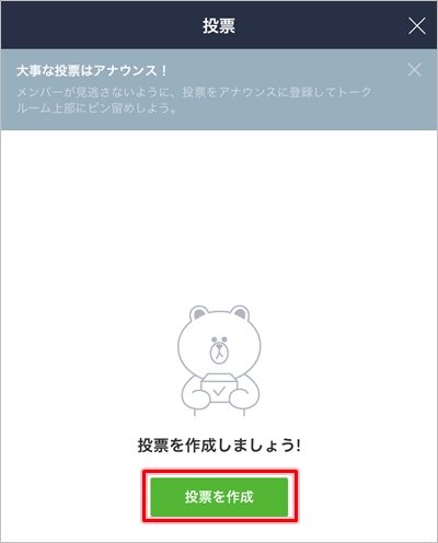 Line アンケートのやり方 投票 アプリの鎖