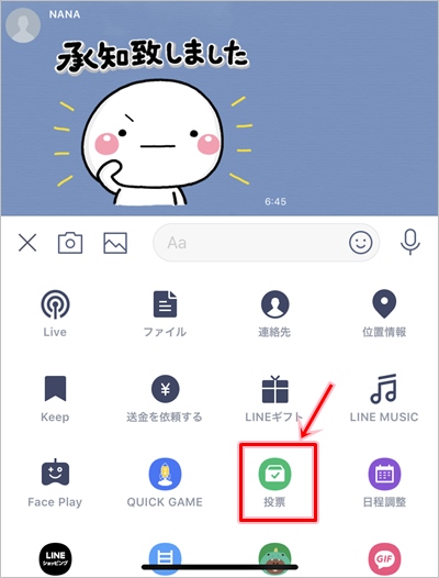 Line アンケートのやり方 投票 アプリの鎖