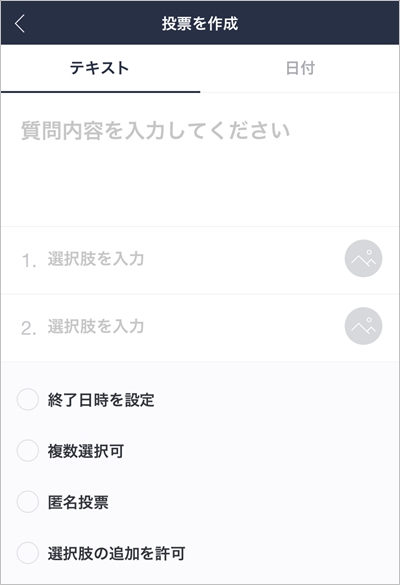 Line アンケートのやり方 投票 アプリの鎖