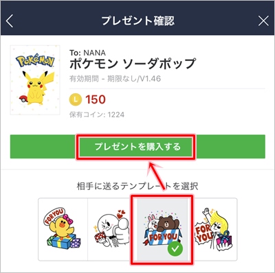 Line 着せ替えをプレゼントする方法 アプリの鎖