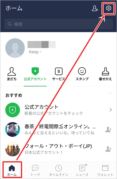 Line 通知ポップアップの設定方法 Android Iphone アプリの鎖