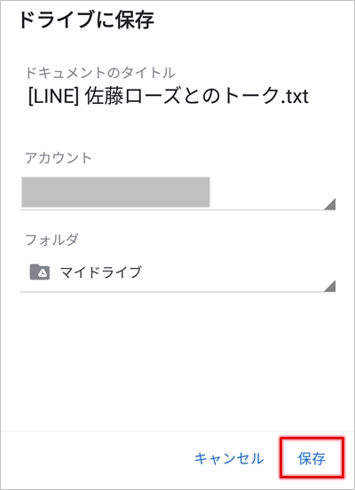 Line トークを保存する方法 Pc Android Iphone 年版 アプリの鎖